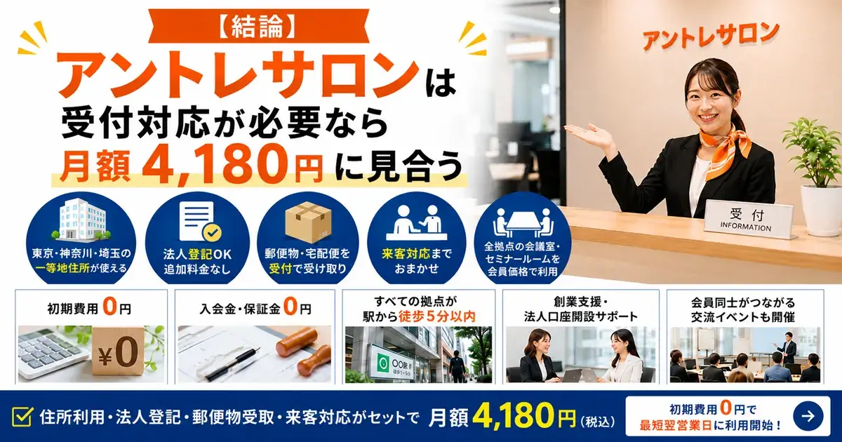 アントレサロンの受付カウンターと常駐スタッフ
