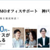GMOオフィスサポート神戸店