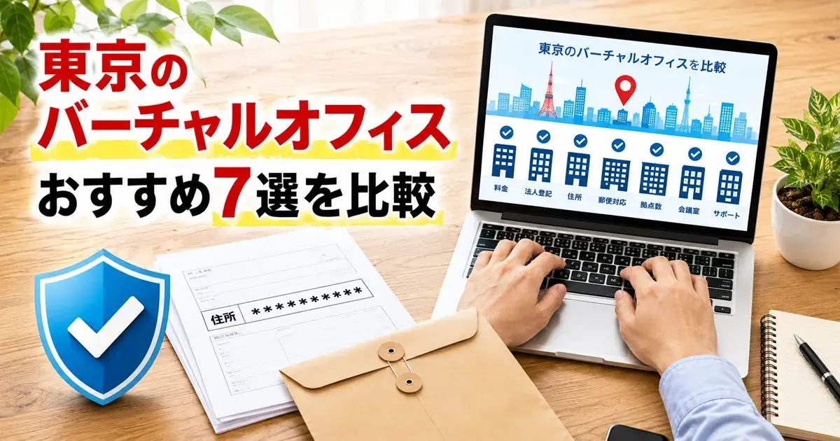東京の街並みとオフィスで仕事をする個人事業主をイメージした画像